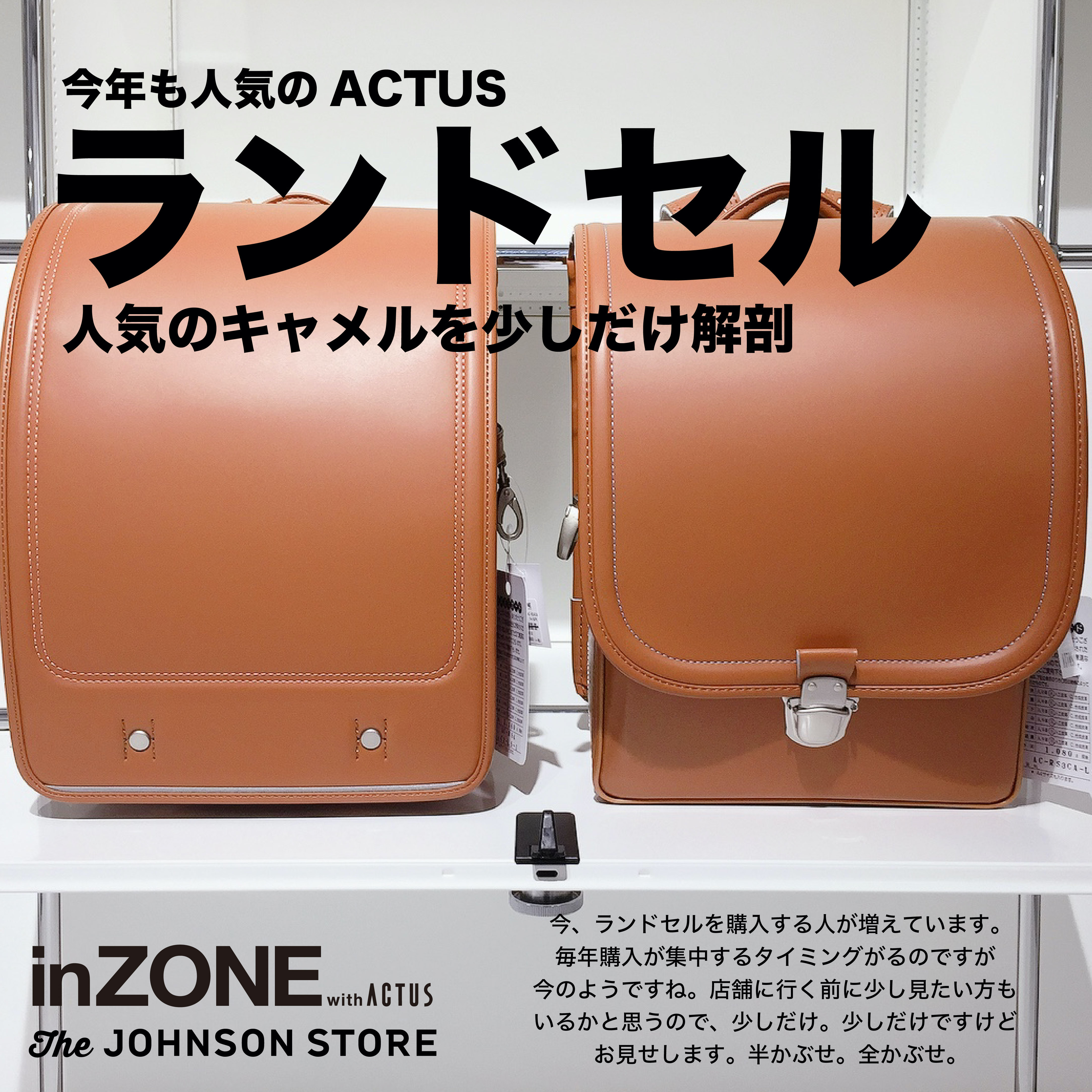 ☆今週限定13990円!!☆　ACTUS　ランドセル　キャメル色　半被せタイプ