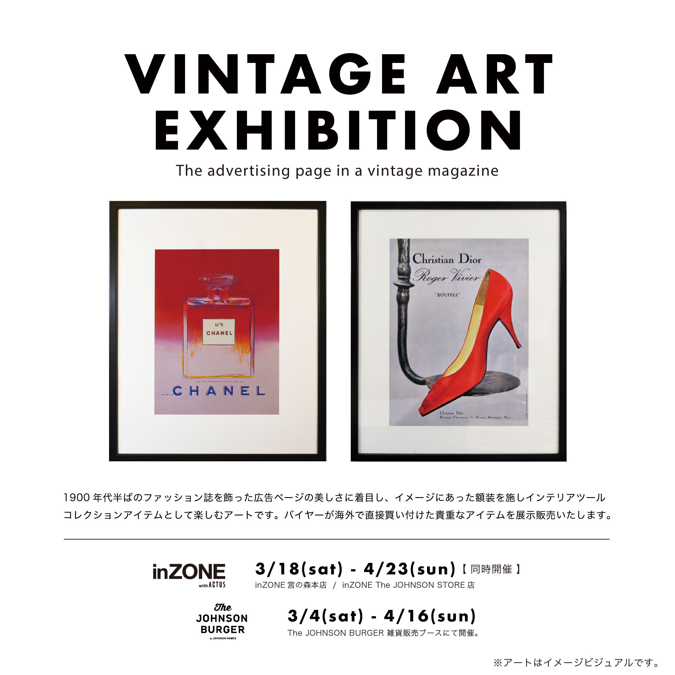ヴィンテージな広告は現代のアート。VINTAGE ART EXHIBITION 3/18 
